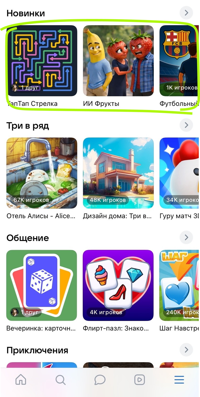 Пример подборки «Новинки»