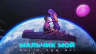 ARi & Sam Vii - Мальчик мой (Премьера клипа 2020)