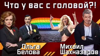 Что у вас с головой?! (эфир 24.06.2021)