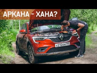 Рено Аркана ПОКУШЕНИЕ на Убийство Турбомотора. 40 минут жестких подробностей про Renault Arkana