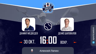 Смотреть онлайн прямая трансляция Даниил Медведев - Денис Шаповалов