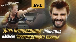 Дикие новости: Возвращение Кондита, Зубайра Тухугов о поражении
