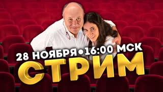 СТРИМ на 600.000 подписчиков - общаемся в прямом эфире!