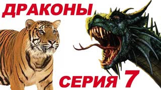 ДИНОЗАВРЫ. Динозавры и Древний Дракон Серия 7 | Мультфильм про динозавров на русском | Игрушки ТВ