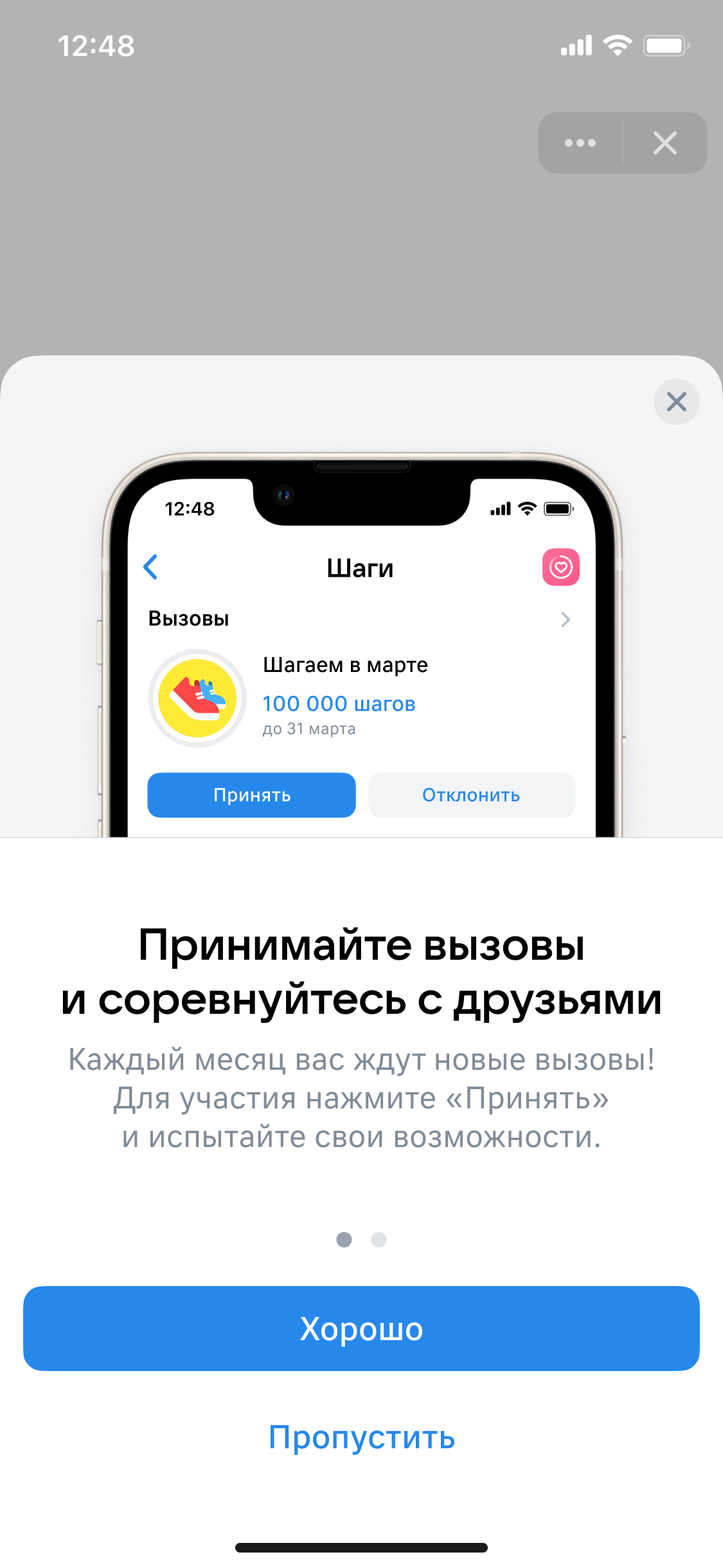 Пример использования информационного экрана для онбординга Пример использования информационного экрана для онбординга