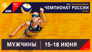 16.06.2023 / Мужчины / ИГРЫ В ГРУППАХ / Факел, Новый Уренгой - Академия, Москва. Этап чемпионата России