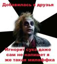 Битлджус . фотография #36 (источник - https://vk.com/id135147435)