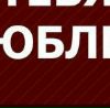 Ігор Подбережний фотография #50 (источник - https://vk.com/id135427333)