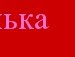 Діма Багінський фотография #28 (источник - https://vk.com/id122487949)