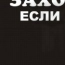 Игорь Десятсков фотография #39 (источник - https://vk.com/id377232)