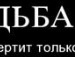 Толік Бишук фотография #47 (источник - https://vk.com/id134629646)