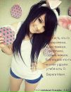 Юля Юлічка фотография #13 (источник - https://vk.com/id87703590)