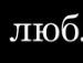 Олексій Любчинський фотография #46 (источник - https://vk.com/id91984464)