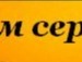 Вова Бентлі фотография #4 (источник - https://vk.com/id139144908)