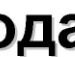 Діма Боднар фотография #31 (источник - https://vk.com/id135323687)