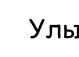 Владік Федюк фотография #35 (источник - https://vk.com/id154600945)