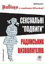 Політична Книга фотография #29 (источник - https://vk.com/id152591383)