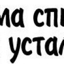 Єгор Харків фотография #15 (источник - https://vk.com/id87229775)