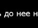 Тарас Спільник фотография #20 (источник - https://vk.com/id135041940)