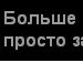 Ирка Баранова фотография #8 (источник - https://vk.com/id135448303)