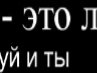 Іра Саврук фотография #23 (источник - https://vk.com/id61400334)