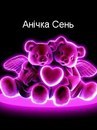 Анічка Сень фотография #21 (источник - https://vk.com/id154061303)