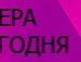 Танічка Старенька фотография #39 (источник - https://vk.com/id100011071)