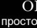 Соломійка Пилюх фотография #2 (источник - https://vk.com/id146998536)