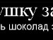 Міша Стороженко фотография #21 (источник - https://vk.com/id131642562)