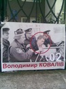 Володимир Ковалів фотография #29 (источник - https://vk.com/id151696057)