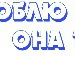 Сергій Прозоренко фотография #9 (источник - https://vk.com/id107448057)