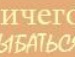 Валентинка Кушнірчук фотография #29 (источник - https://vk.com/id151937421)