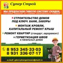 Фотография Строй Супер