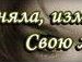 Віка Вікуся фотография #3 (источник - https://vk.com/id63570258)
