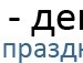 Настюша Томін фотография #31 (источник - https://vk.com/id134624744)