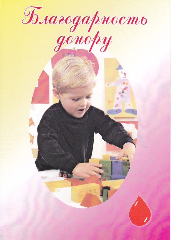 Стань Донором фотография #7