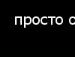 Уляна Єгельська фотография #9 (источник - https://vk.com/id64878108)