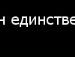 Уляна Єгельська фотография #10 (источник - https://vk.com/id64878108)