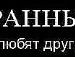 Юлік Боянівський фотография #33 (источник - https://vk.com/id56705213)