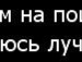 Ліна Левчук фотография #8 (источник - https://vk.com/id155139304)