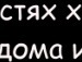 Діана Заболотна фотография #48 (источник - https://vk.com/id61943109)
