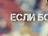 Микола Кіхтяк фотография #15 (источник - https://vk.com/id80875093)