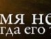 Сергій Мокрієнко фотография #50 (источник - https://vk.com/id124156874)