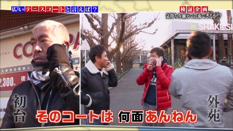 ガキの使いシリーズ Gaki No Tsukai #1343 (2017.02.19) - 4th Rendezvous Game Part 2 (第