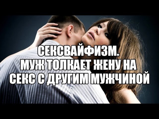 Муж Предложил Жене Секс Втроем Муж Предложил Жене Секс Втроем