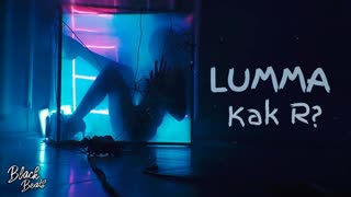LUMMA - Как я (Премьера клипа 2019)
