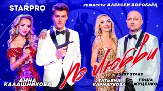 Премьера клипа! Анна Калашникова - По любви (25.06.2019)
