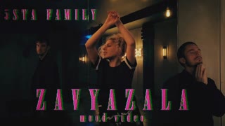 Премьера! 5sta Family - Завязала (mood video)