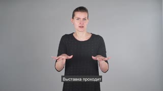 Экскурсия на русском жестовом языке по выставке «И.Е.Репин. К 175-летию со дня рождения»
