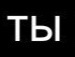 Діма Репецький фотография #26 (источник - https://vk.com/id82304188)
